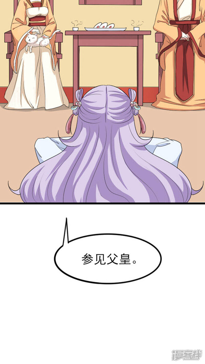 《溺宠逃妃》第74话 床上捉奸 第3页