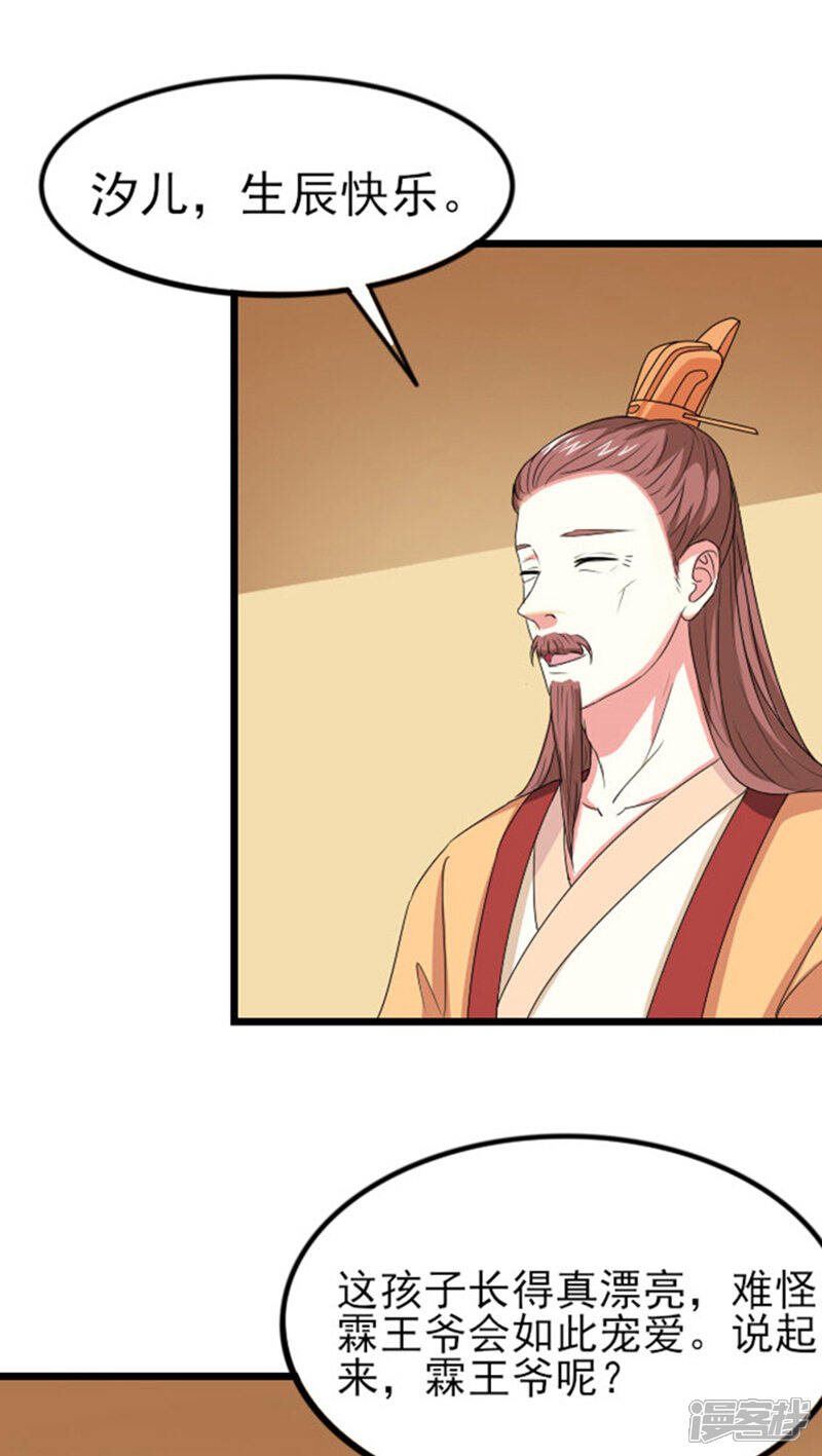 《溺宠逃妃》第74话 床上捉奸 第4页