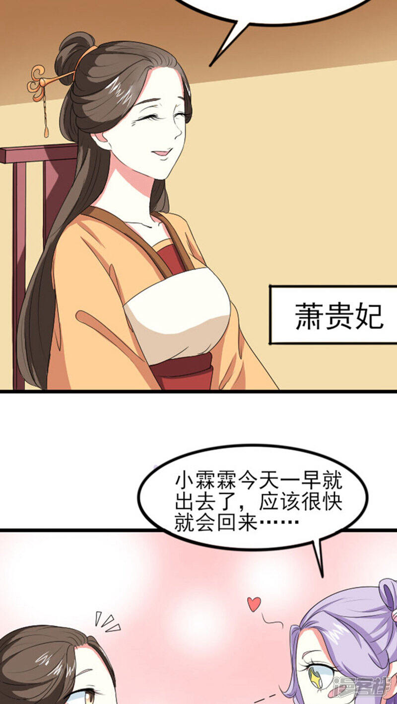 《溺宠逃妃》第74话 床上捉奸 第5页