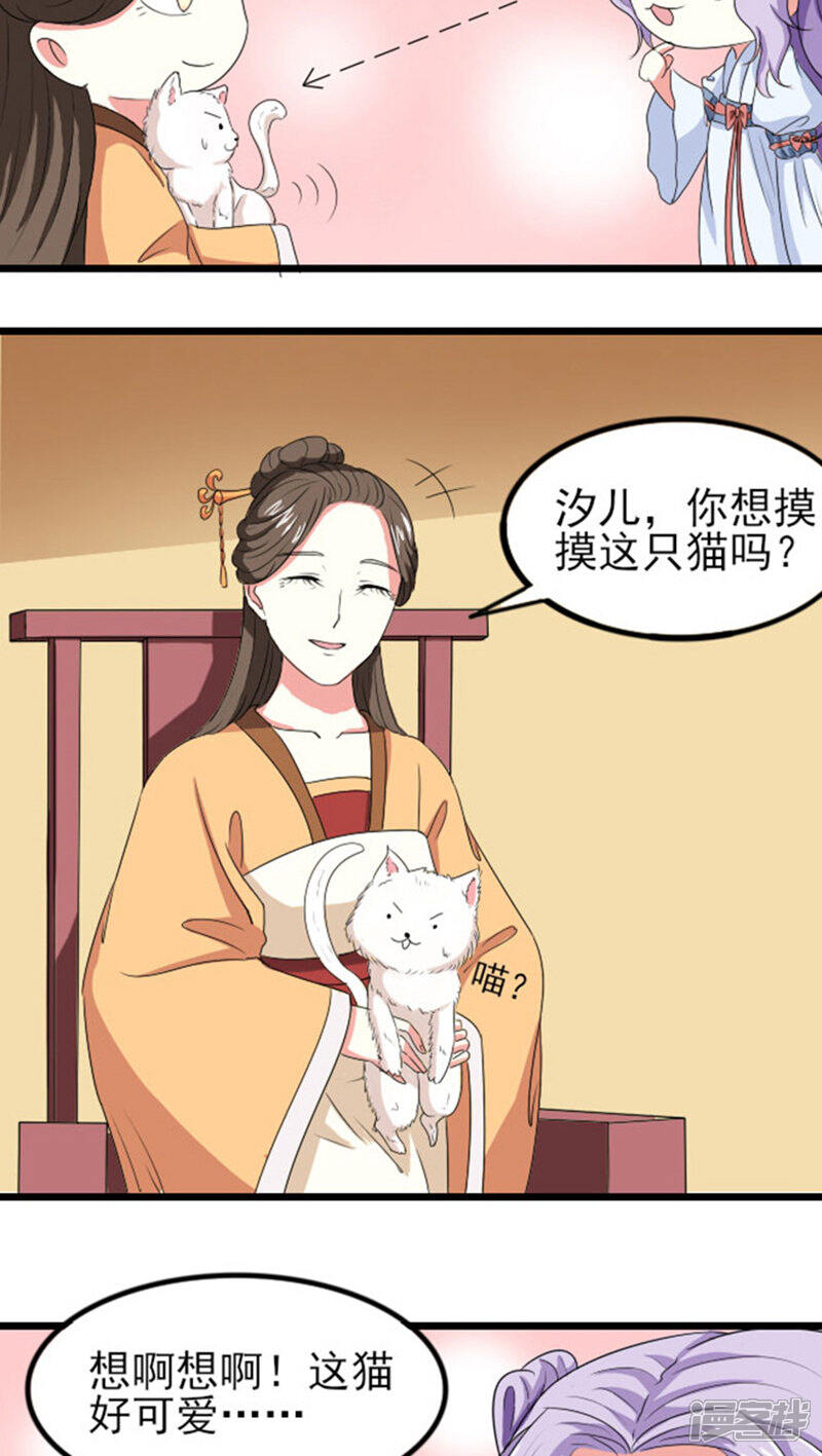 《溺宠逃妃》第74话 床上捉奸 第6页