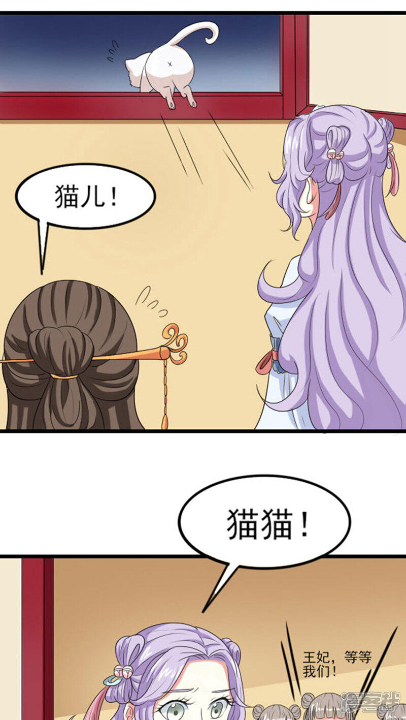 《溺宠逃妃》第74话 床上捉奸 第8页