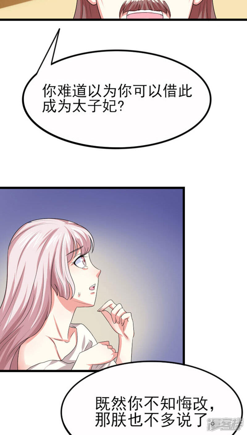 《溺宠逃妃》第77话 逐出南水 第10页