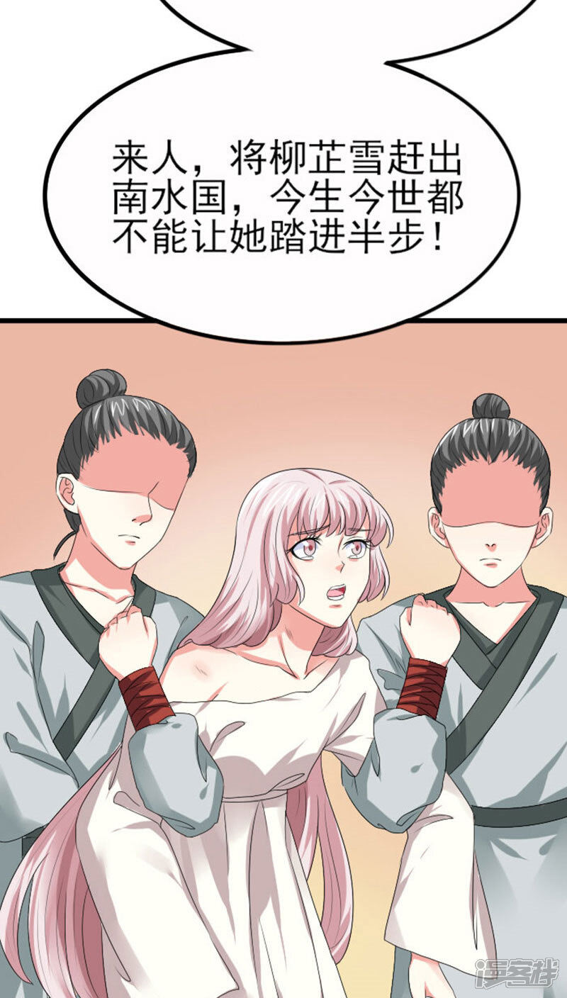 《溺宠逃妃》第77话 逐出南水 第11页