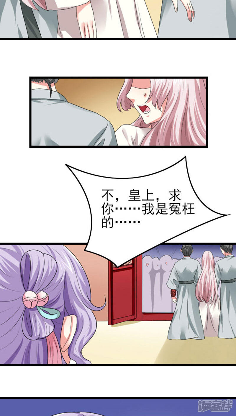 《溺宠逃妃》第77话 逐出南水 第12页