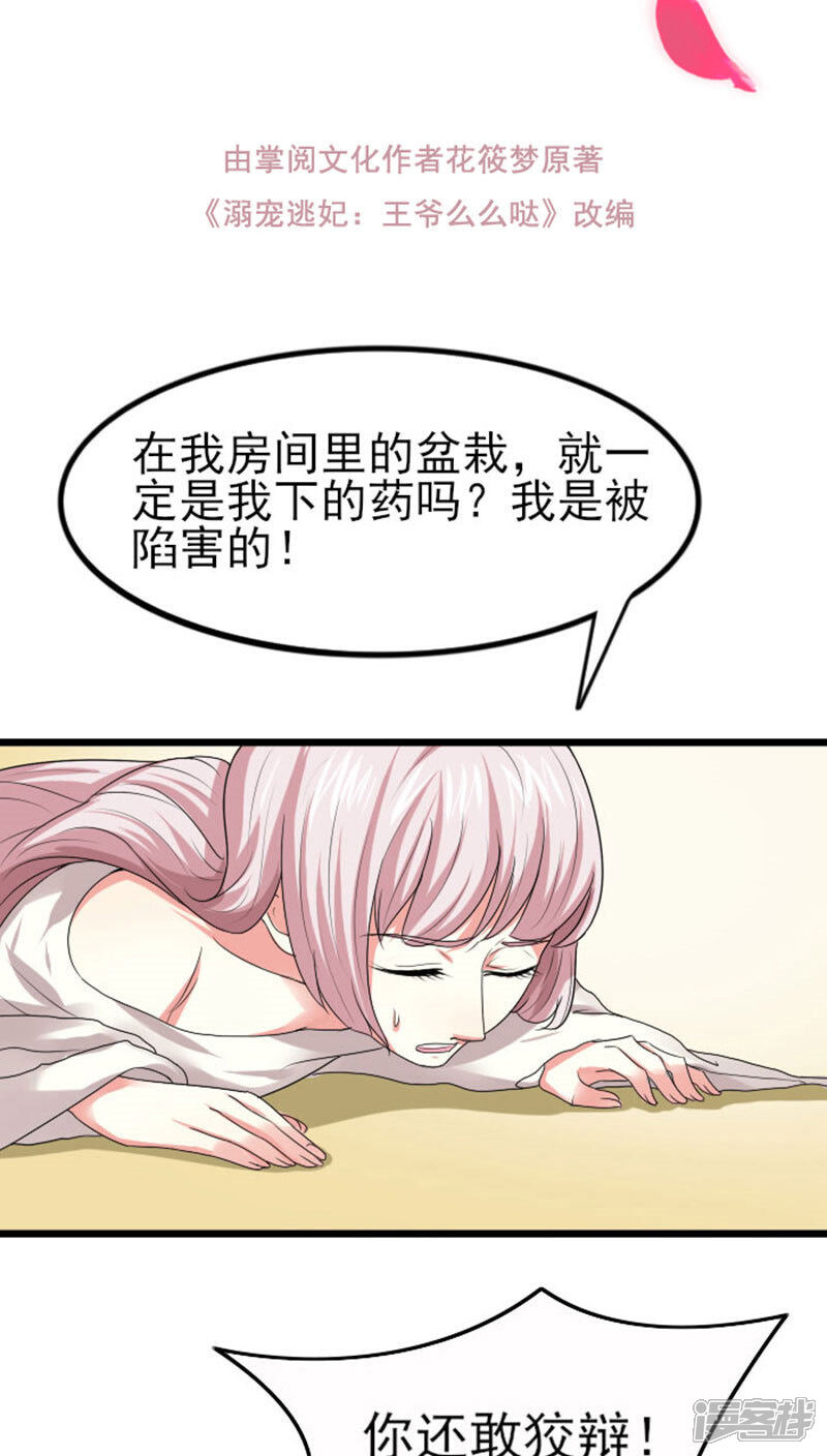 《溺宠逃妃》第77话 逐出南水 第2页