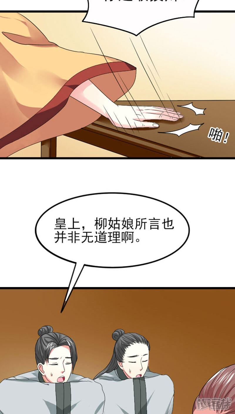 《溺宠逃妃》第77话 逐出南水 第3页