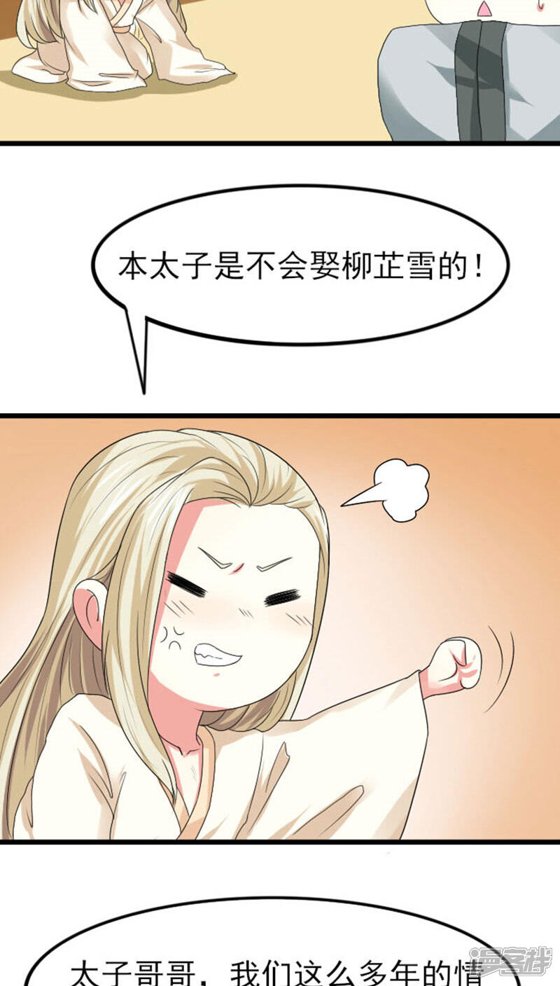 《溺宠逃妃》第77话 逐出南水 第5页