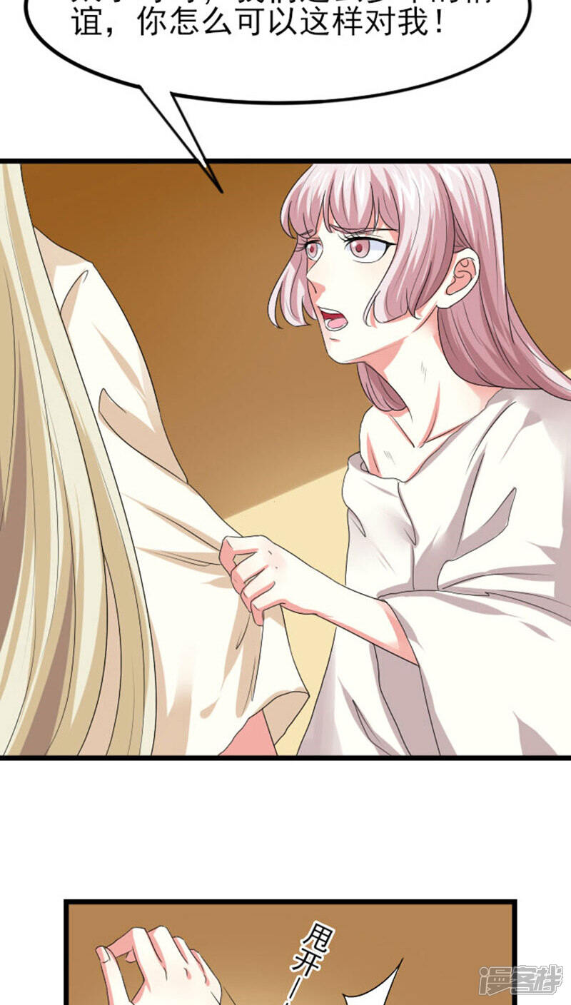 《溺宠逃妃》第77话 逐出南水 第6页
