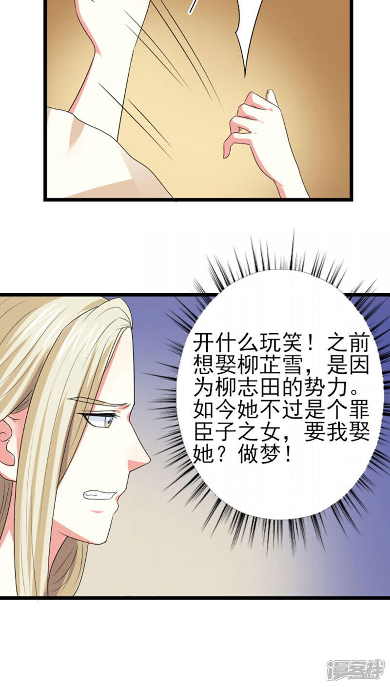 《溺宠逃妃》第77话 逐出南水 第7页