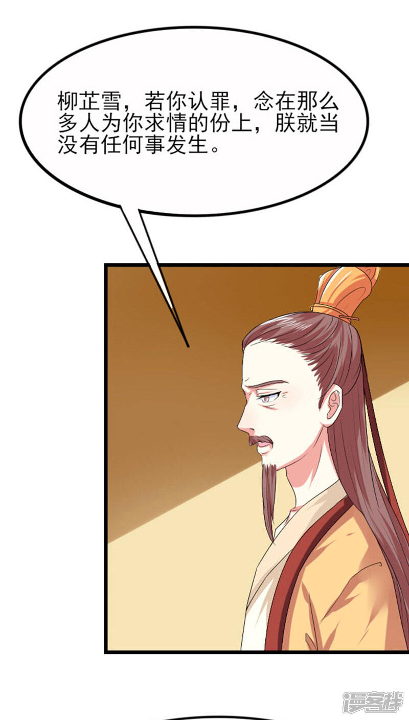 《溺宠逃妃》第77话 逐出南水 第8页