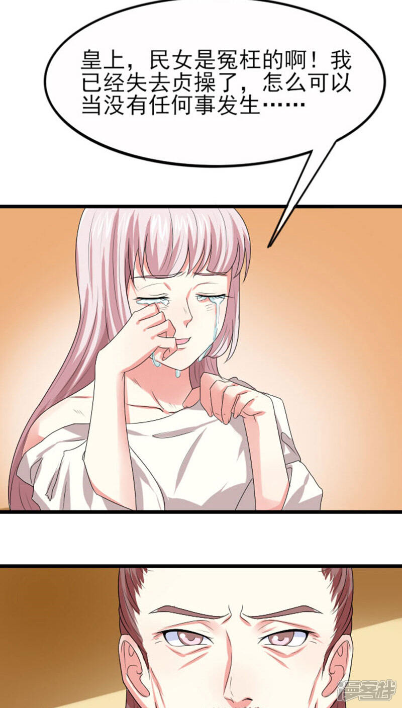 《溺宠逃妃》第77话 逐出南水 第9页