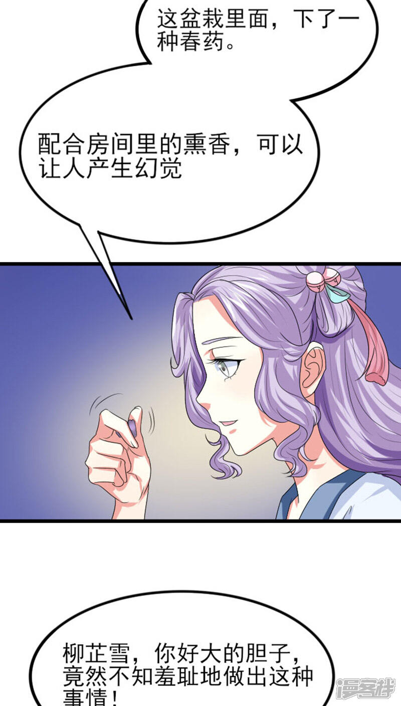 《溺宠逃妃》第76话 不知羞耻 第10页