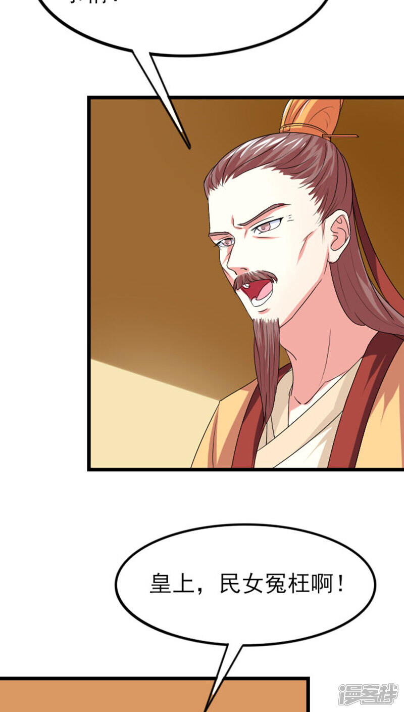 《溺宠逃妃》第76话 不知羞耻 第11页
