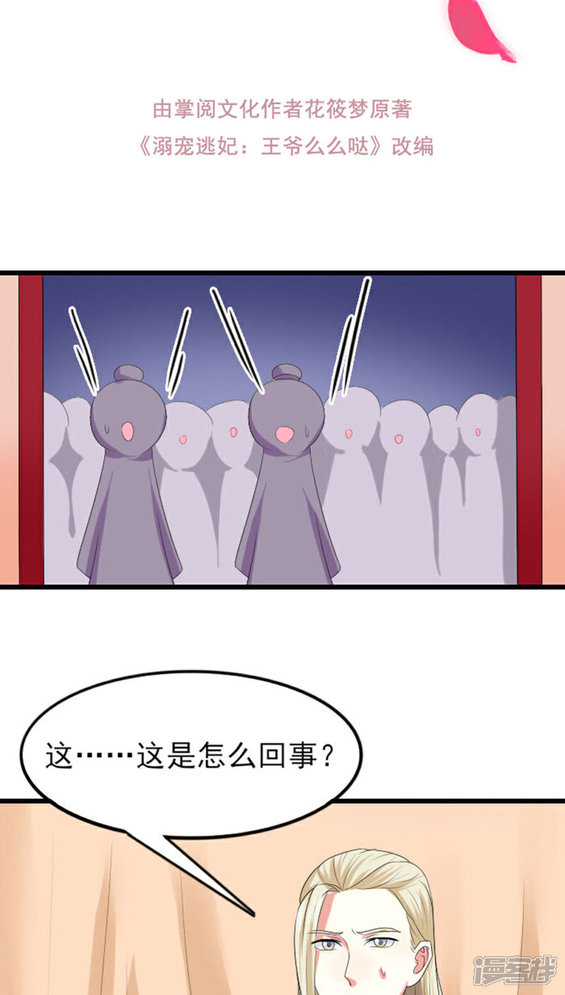 《溺宠逃妃》第76话 不知羞耻 第2页