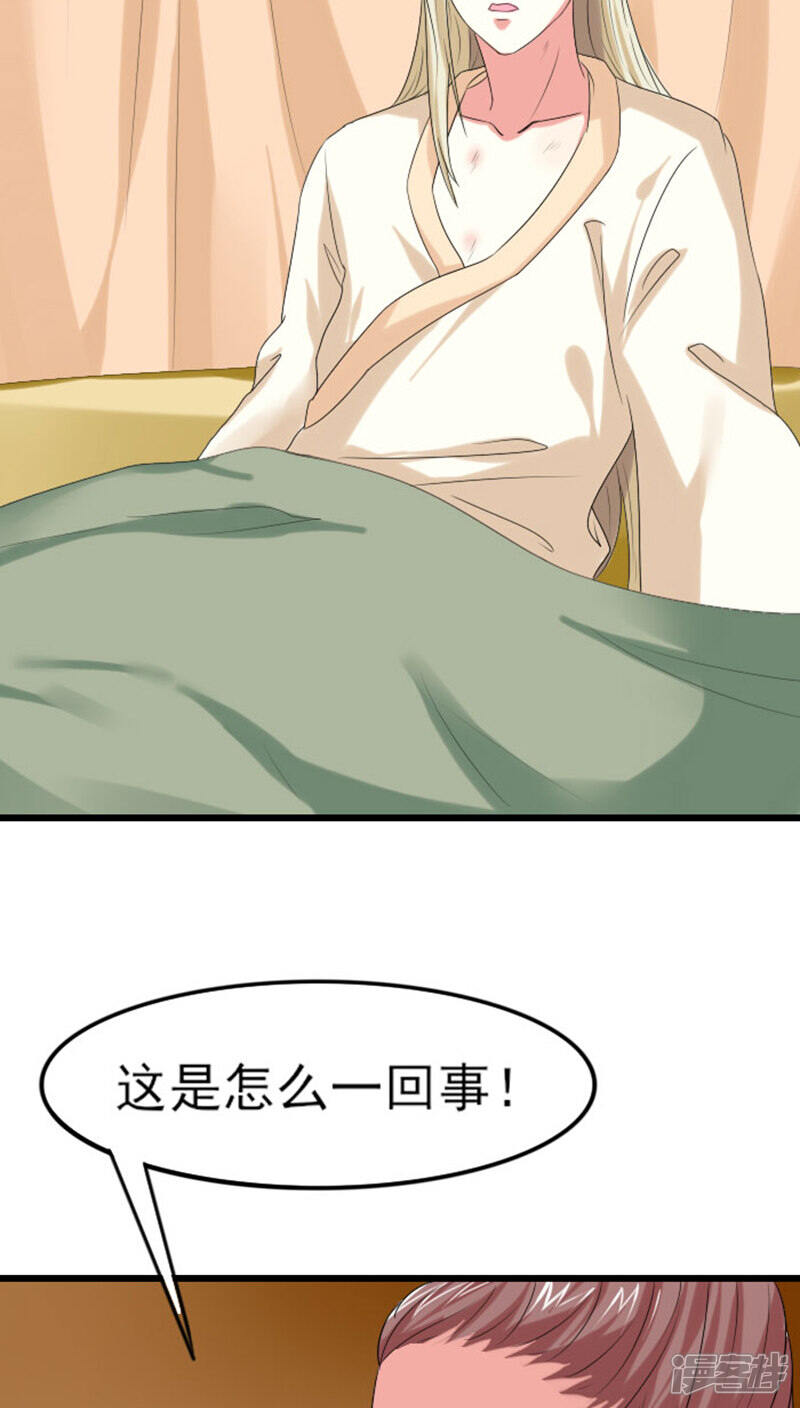 《溺宠逃妃》第76话 不知羞耻 第3页