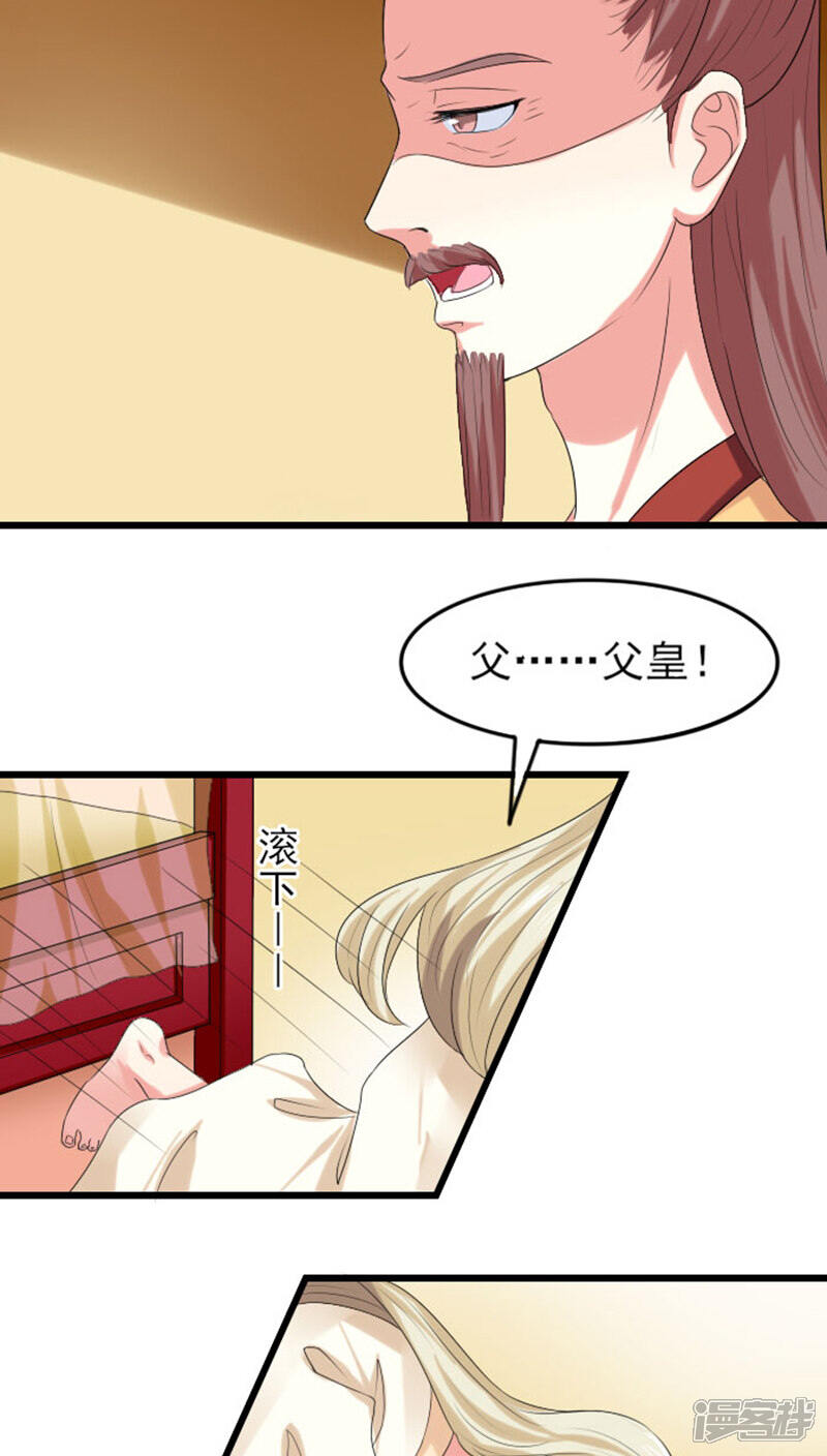 《溺宠逃妃》第76话 不知羞耻 第4页