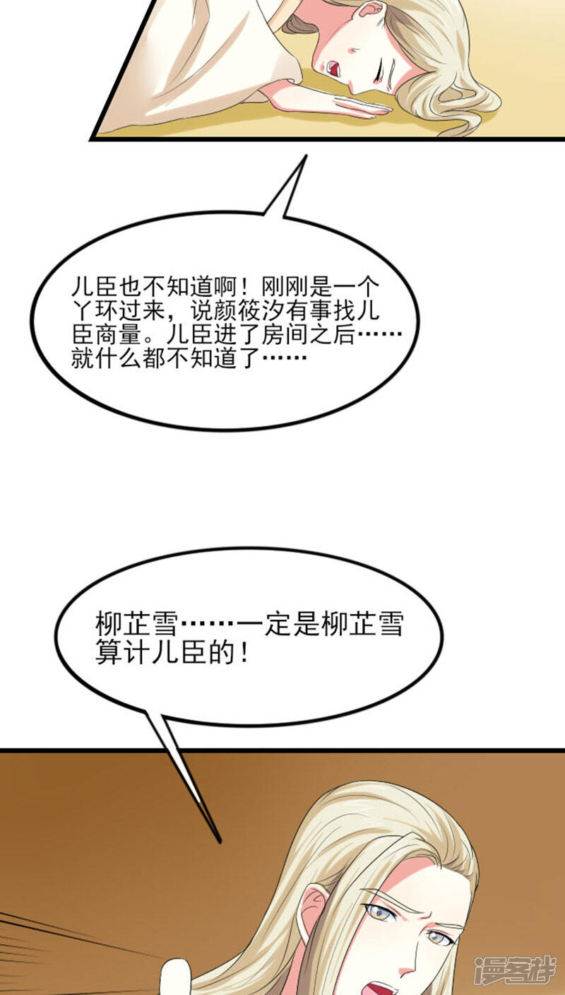 《溺宠逃妃》第76话 不知羞耻 第5页