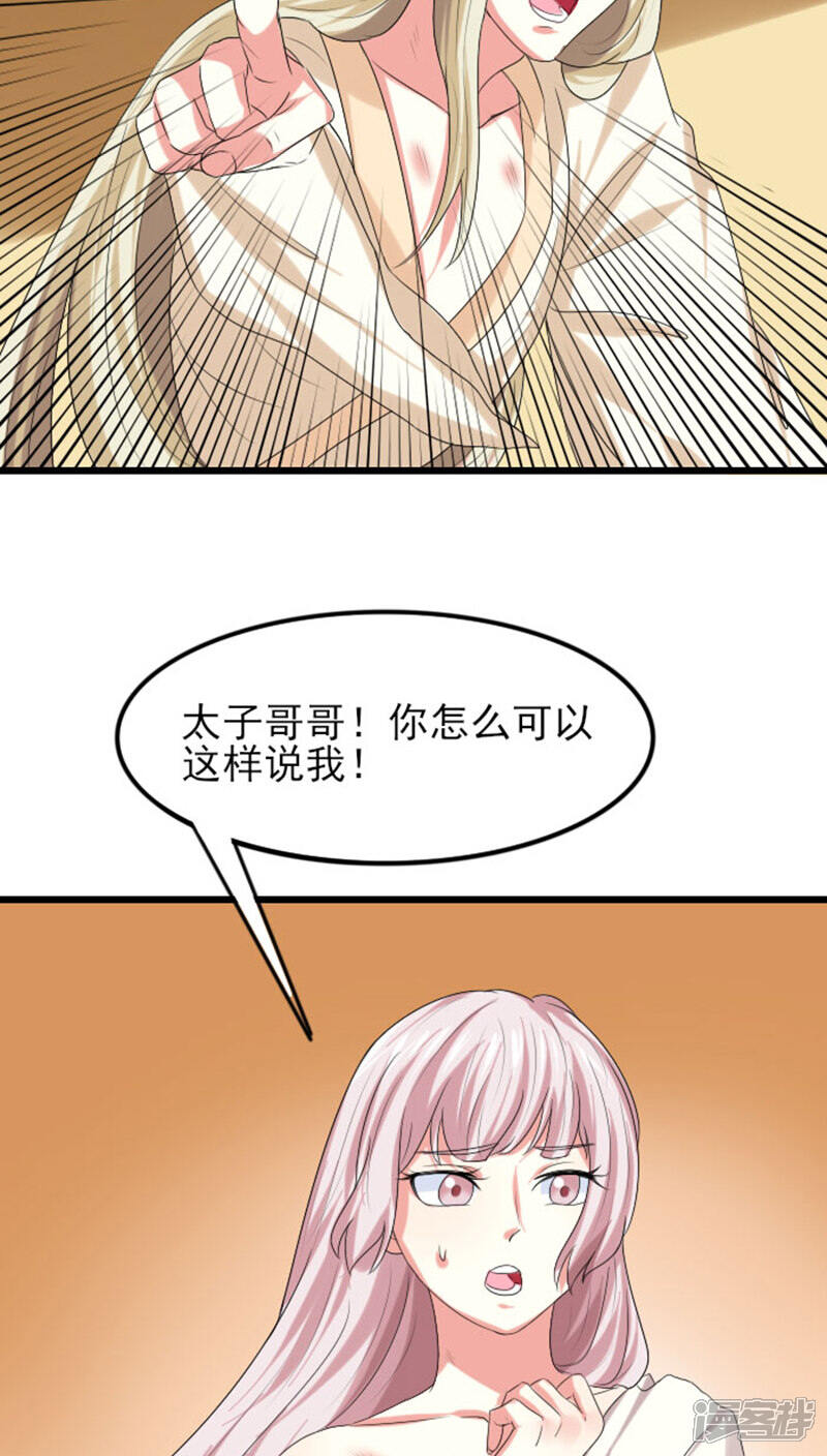 《溺宠逃妃》第76话 不知羞耻 第6页