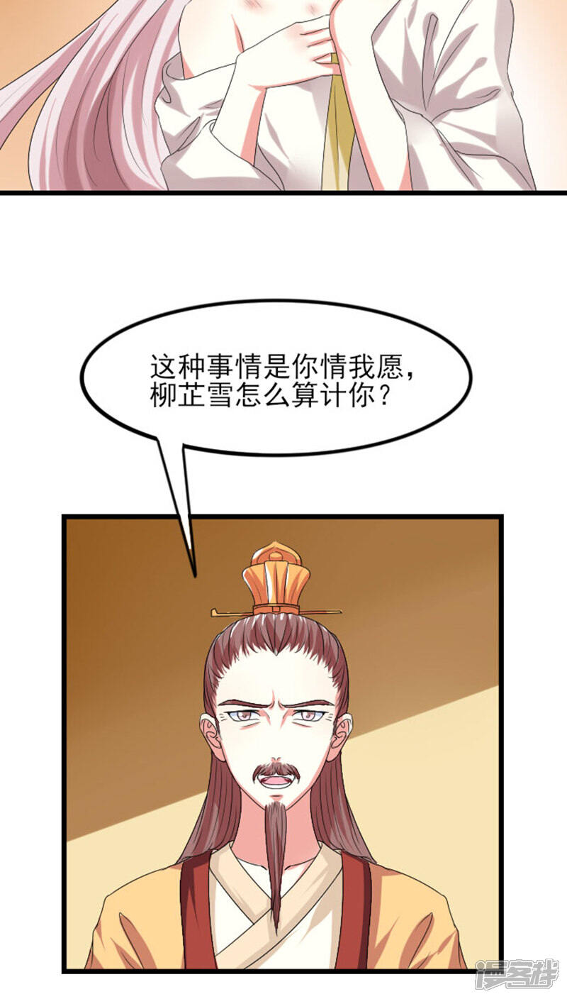 《溺宠逃妃》第76话 不知羞耻 第7页