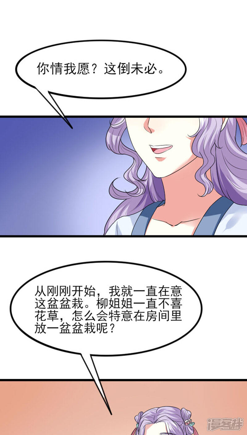 《溺宠逃妃》第76话 不知羞耻 第8页