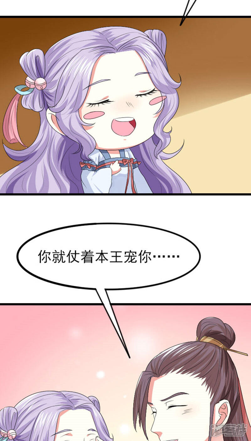 《溺宠逃妃》第78话 绝对宠溺 第13页