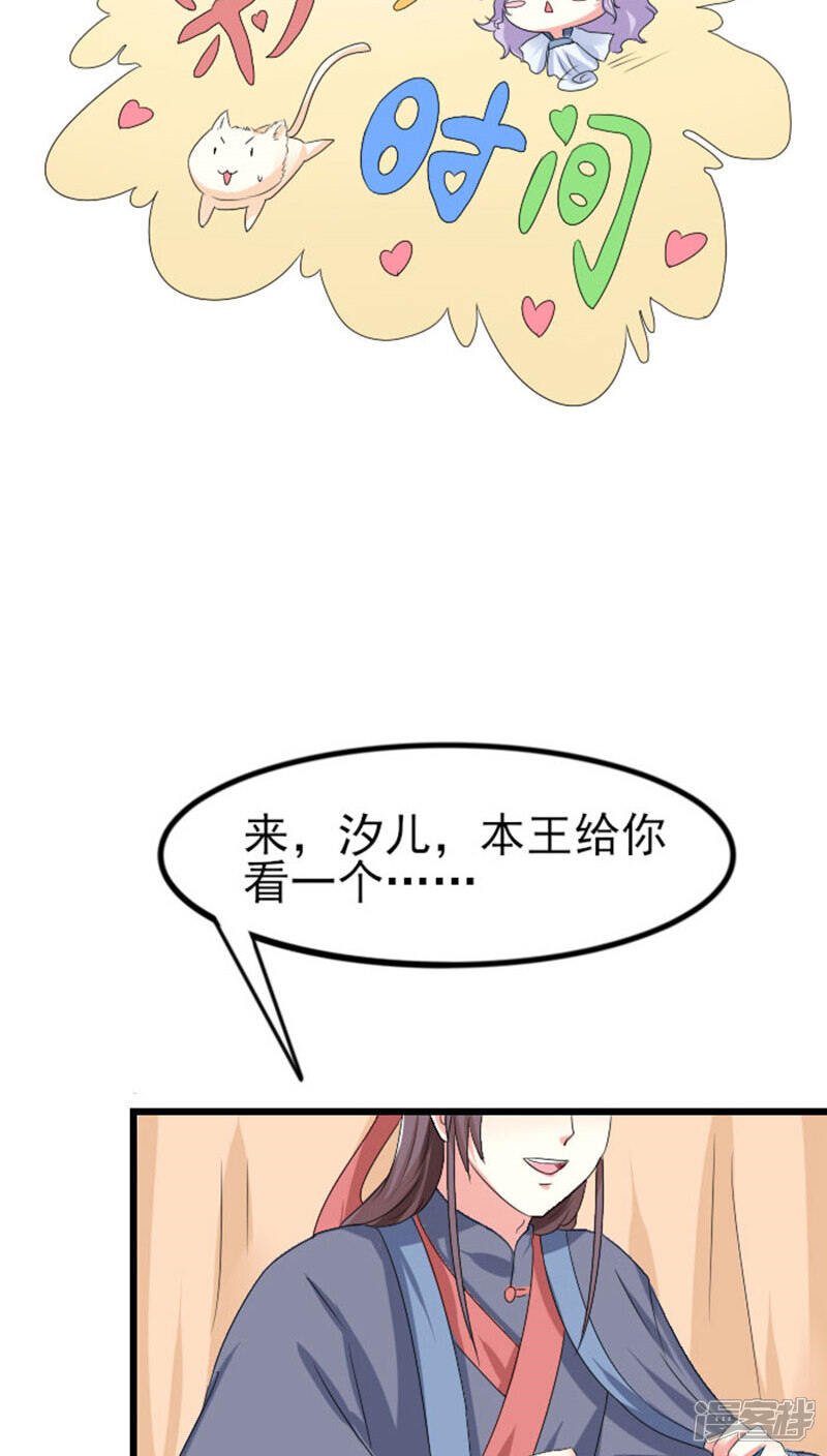 《溺宠逃妃》第78话 绝对宠溺 第15页