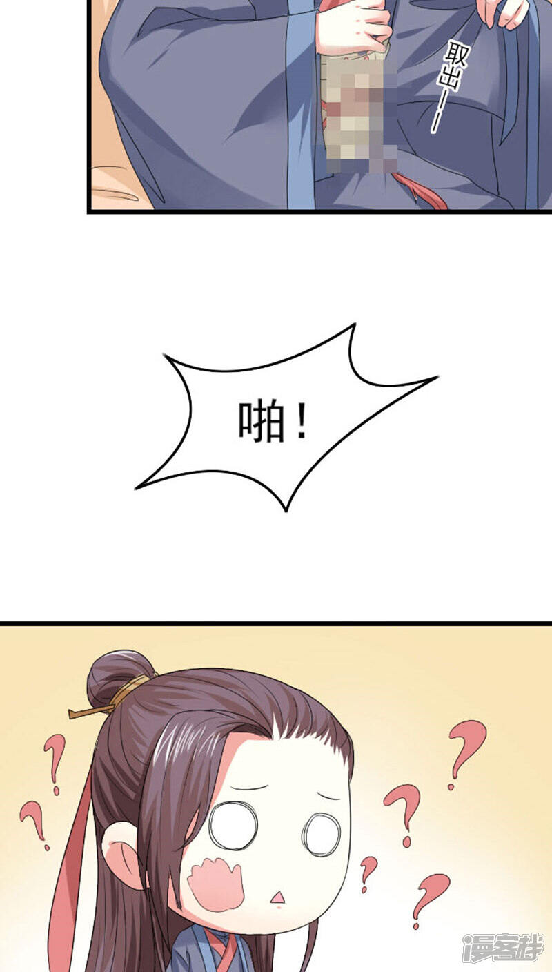 《溺宠逃妃》第78话 绝对宠溺 第16页