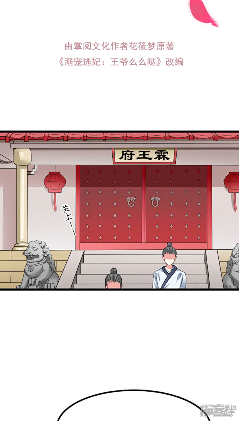 《溺宠逃妃》第78话 绝对宠溺 第2页