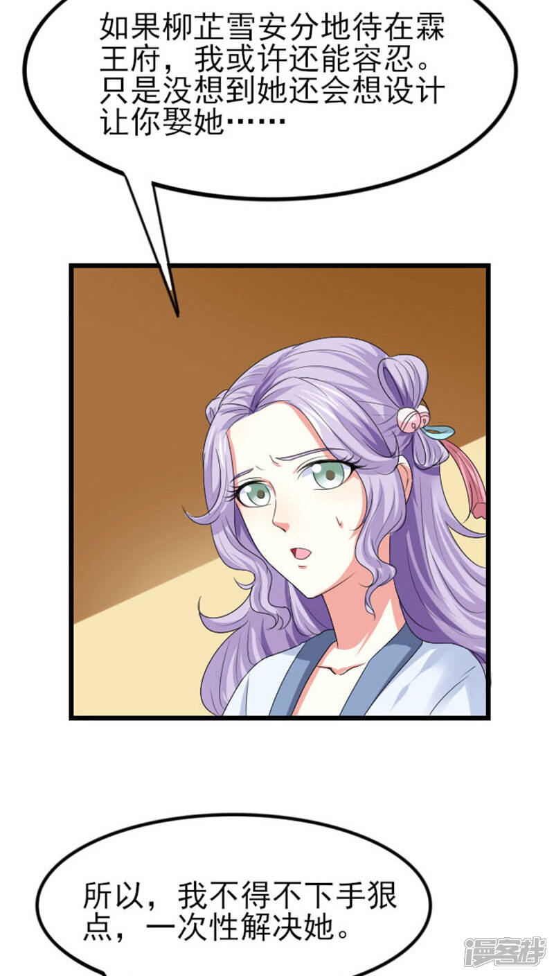 《溺宠逃妃》第78话 绝对宠溺 第4页