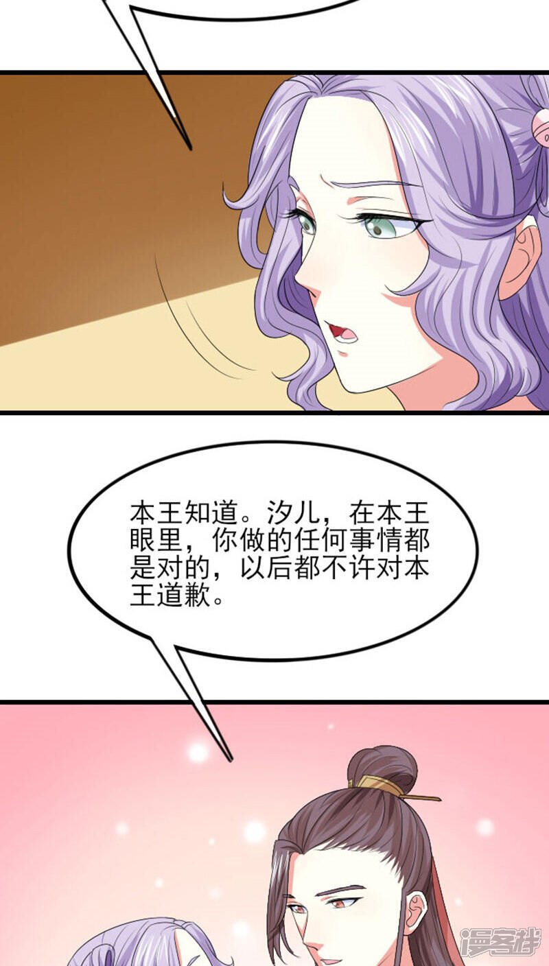 《溺宠逃妃》第78话 绝对宠溺 第5页