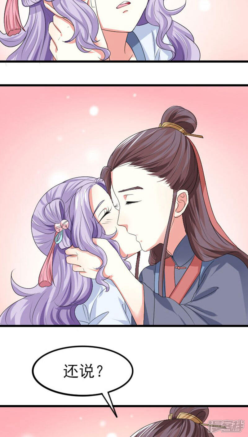 《溺宠逃妃》第78话 绝对宠溺 第7页
