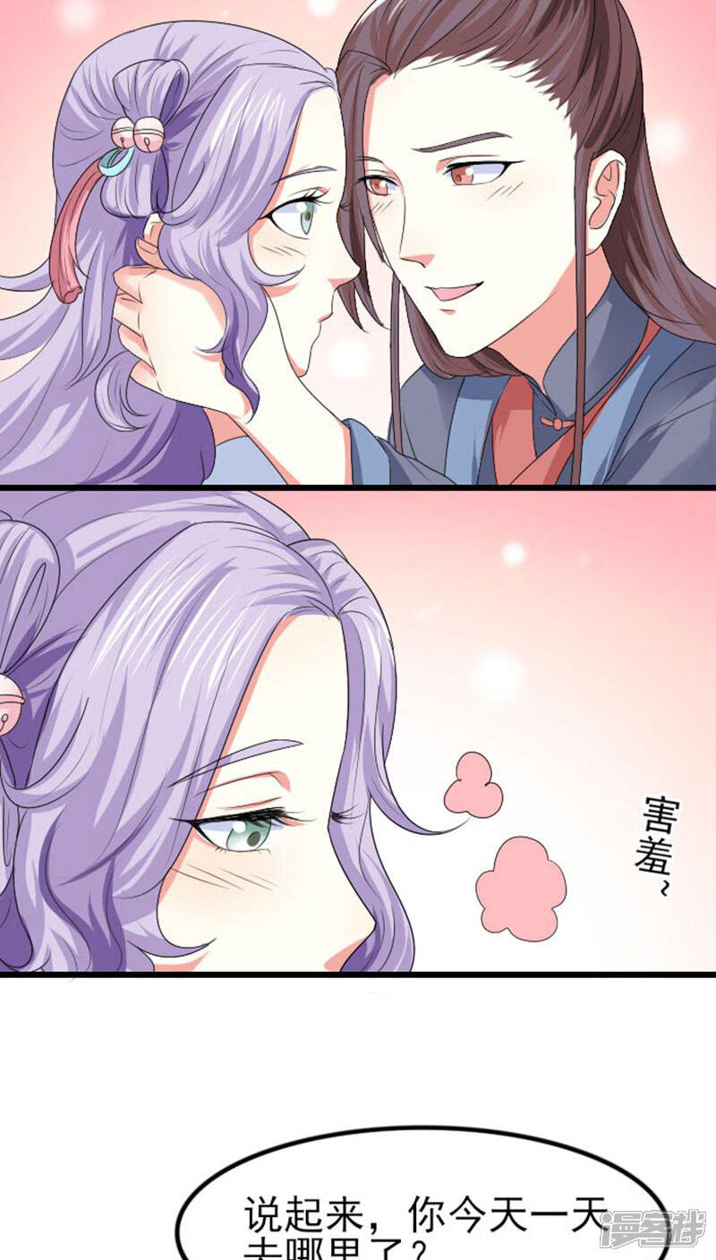 《溺宠逃妃》第78话 绝对宠溺 第8页