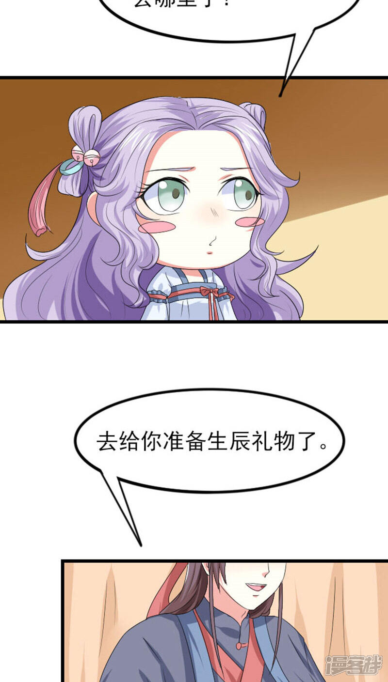 《溺宠逃妃》第78话 绝对宠溺 第9页