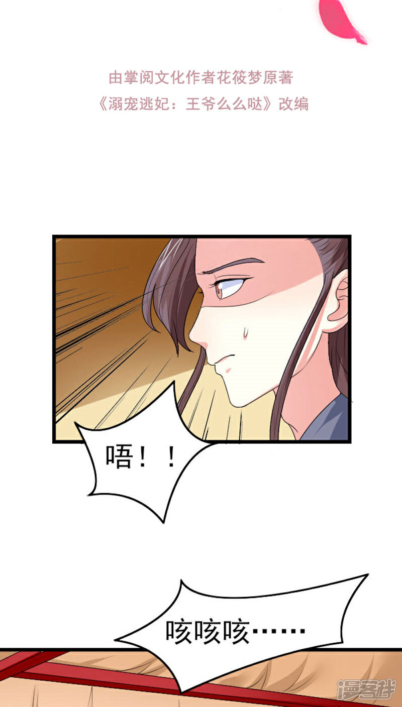 《溺宠逃妃》第79话 汐儿，别哭 第2页