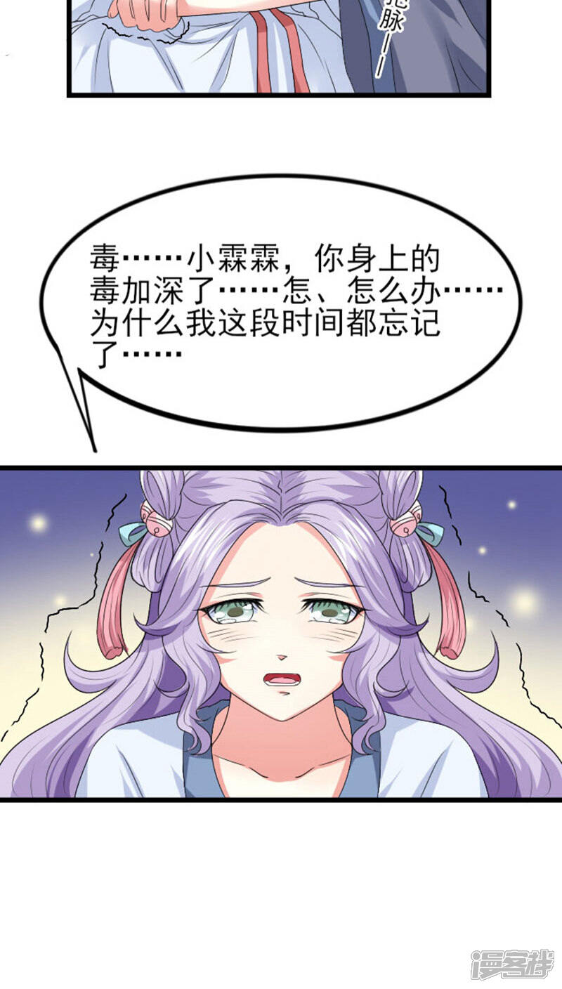 《溺宠逃妃》第79话 汐儿，别哭 第7页