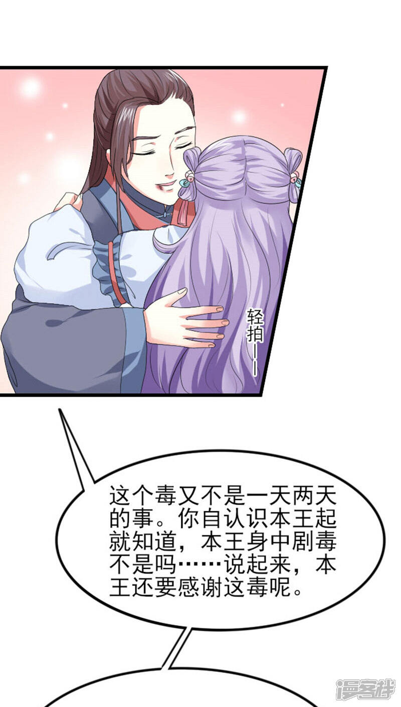 《溺宠逃妃》第79话 汐儿，别哭 第9页