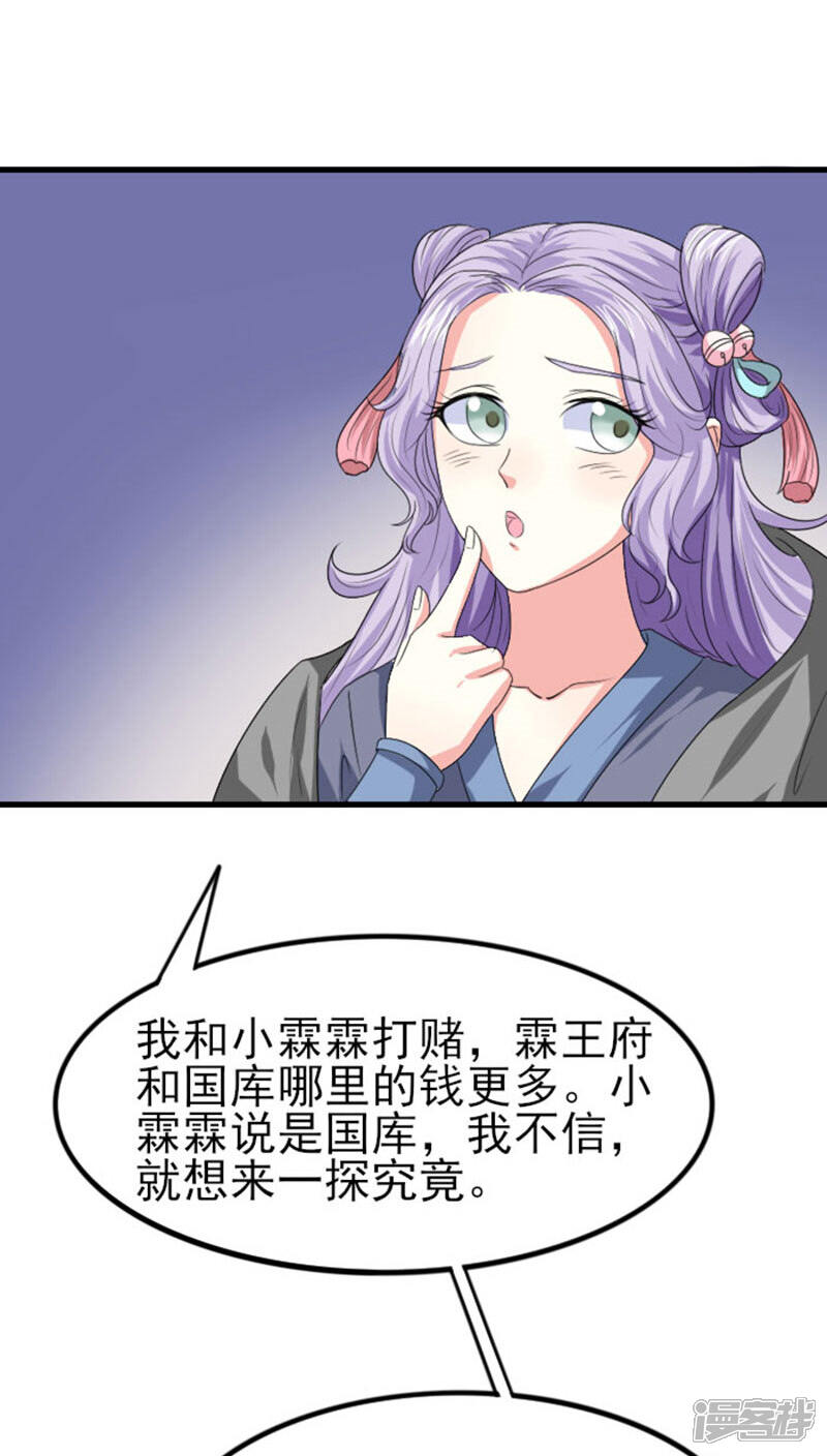 《溺宠逃妃》第81话 汐儿别胡闹 第12页