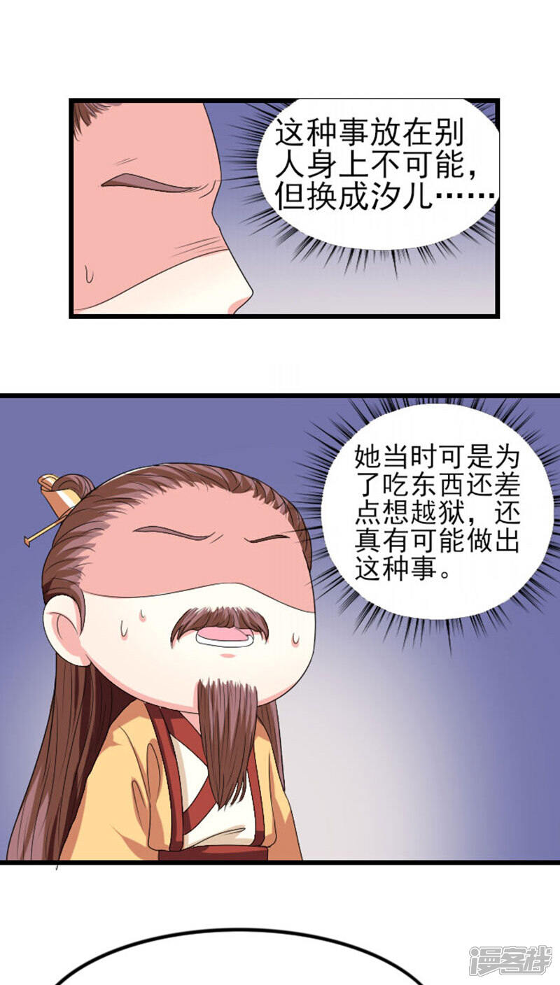 《溺宠逃妃》第81话 汐儿别胡闹 第14页