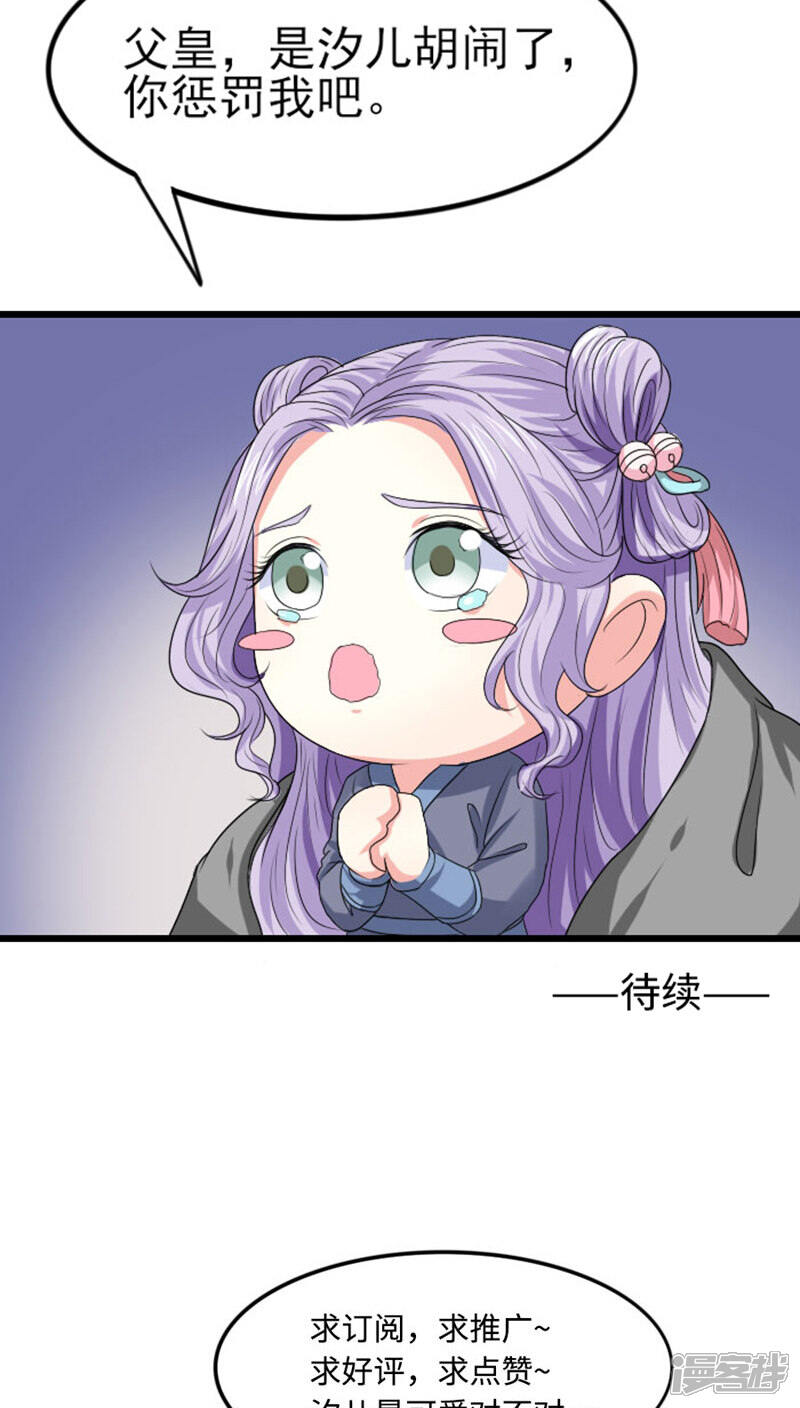 《溺宠逃妃》第81话 汐儿别胡闹 第15页
