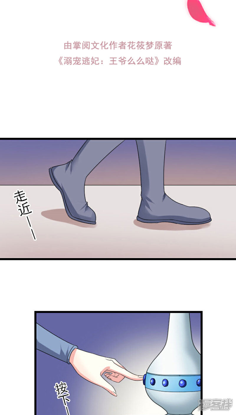 《溺宠逃妃》第81话 汐儿别胡闹 第2页