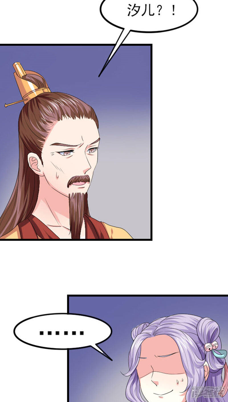 《溺宠逃妃》第81话 汐儿别胡闹 第9页