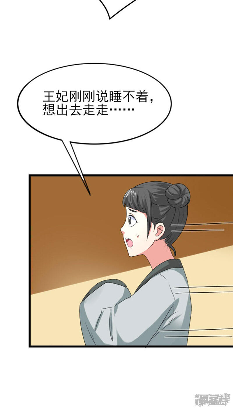 《溺宠逃妃》第80话 不怕死的女人 第5页