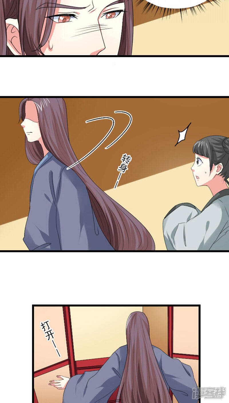 《溺宠逃妃》第80话 不怕死的女人 第7页