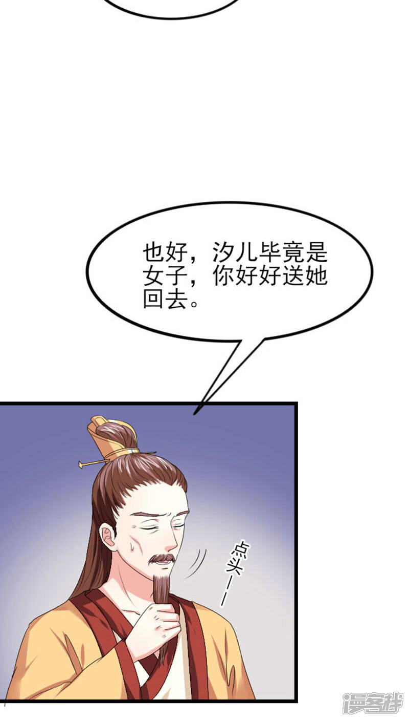 《溺宠逃妃》第82话 无事献殷勤 第10页