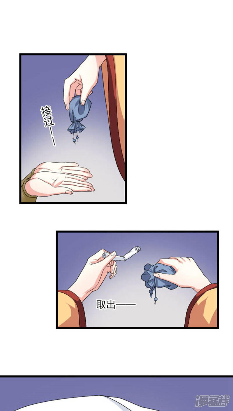 《溺宠逃妃》第82话 无事献殷勤 第15页