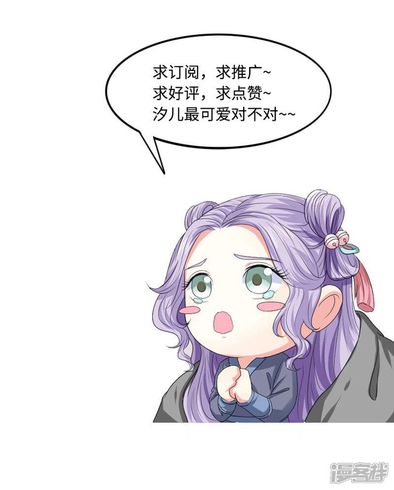 《溺宠逃妃》第82话 无事献殷勤 第18页