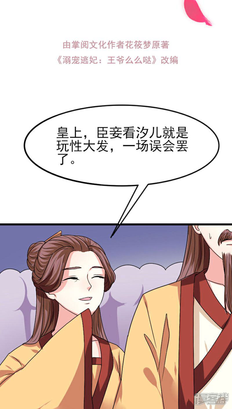 《溺宠逃妃》第82话 无事献殷勤 第2页