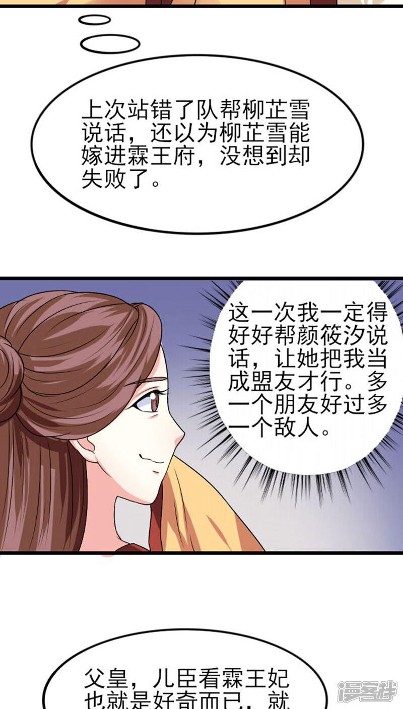 《溺宠逃妃》第82话 无事献殷勤 第3页