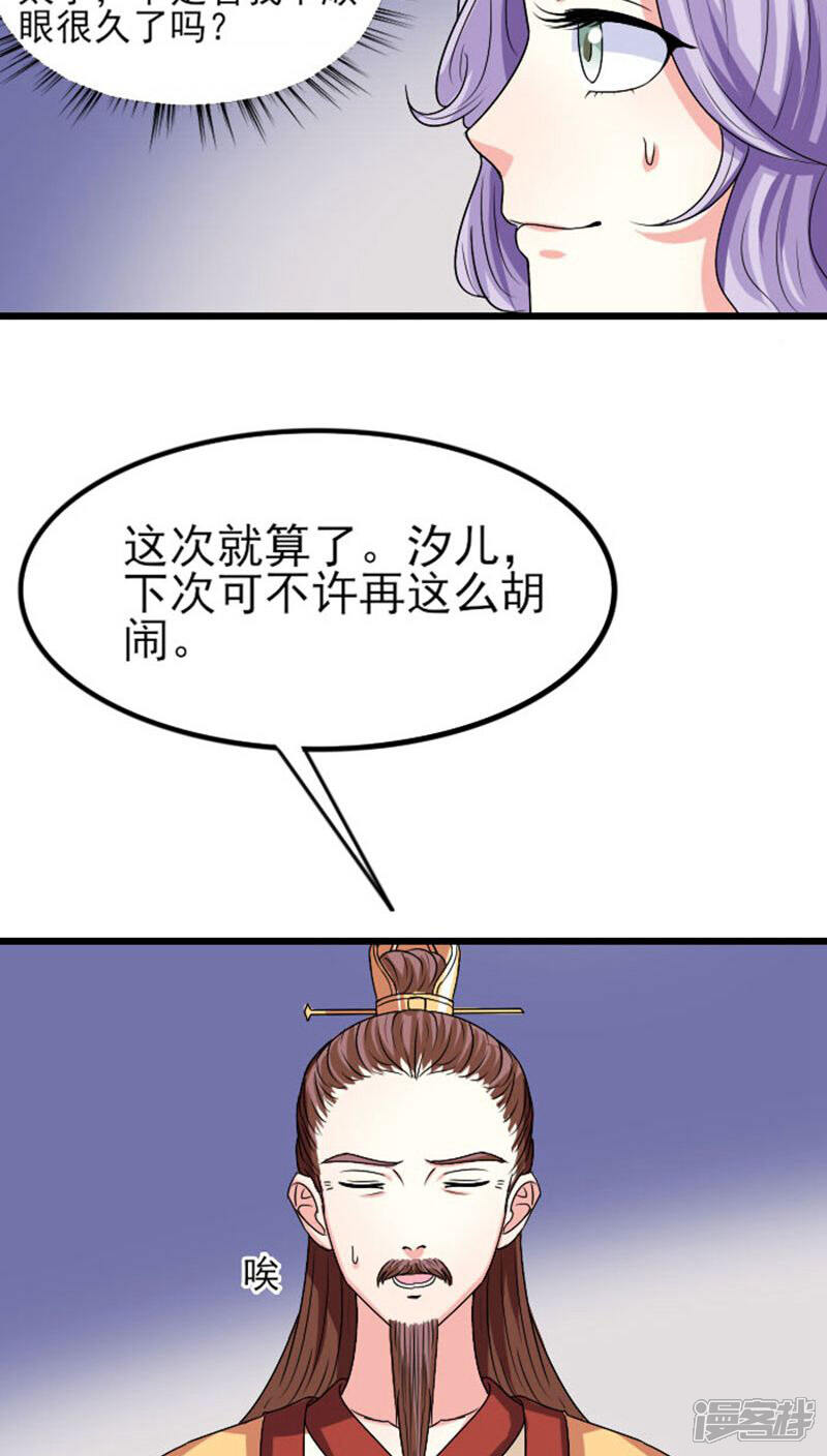 《溺宠逃妃》第82话 无事献殷勤 第5页