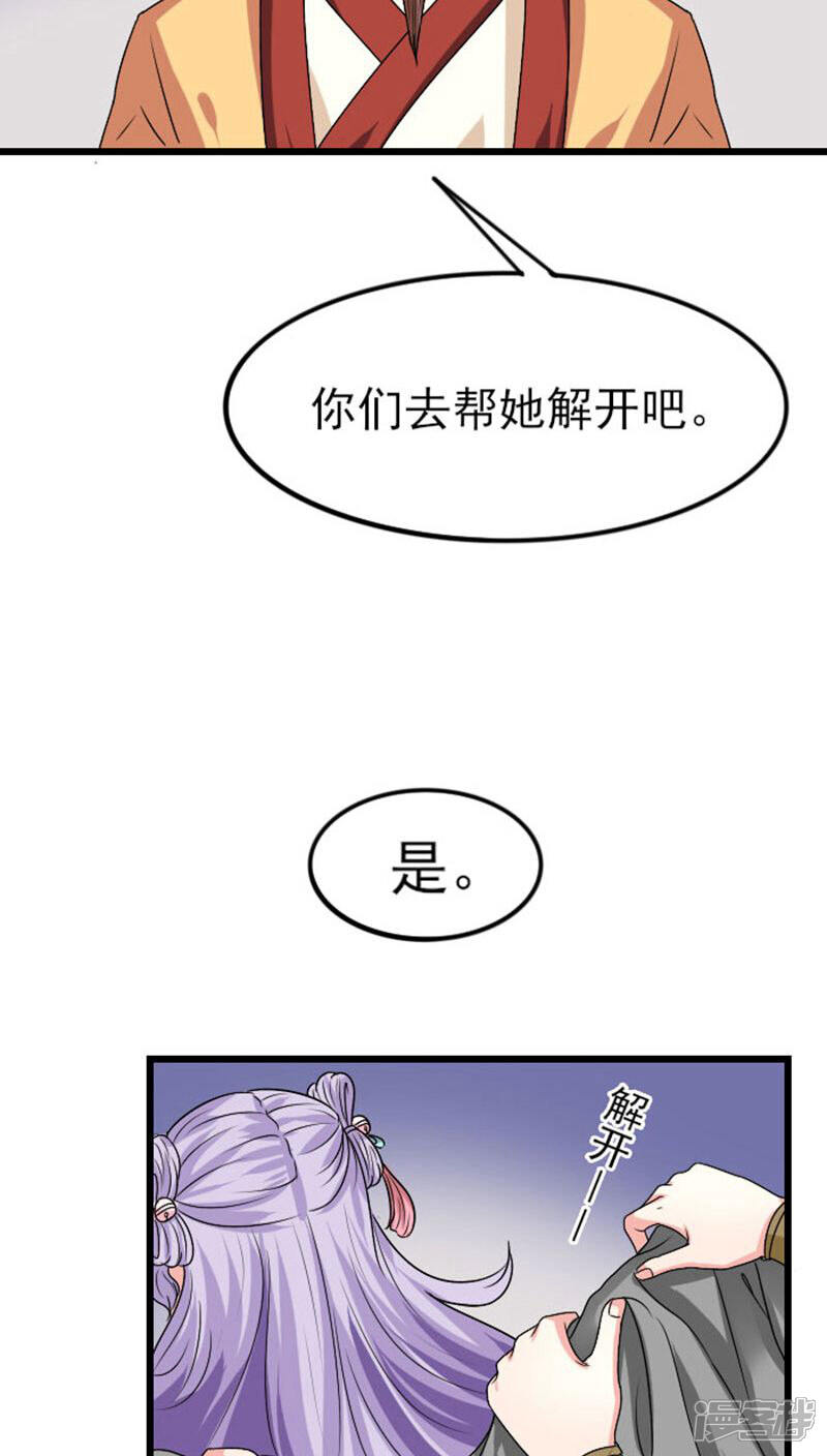 《溺宠逃妃》第82话 无事献殷勤 第6页